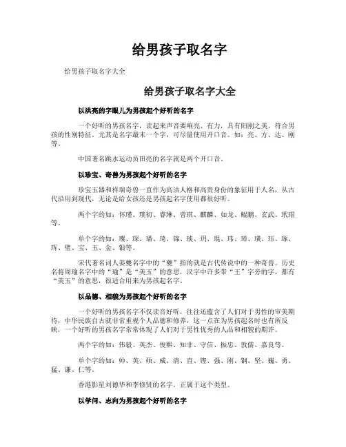 给男孩子取名字