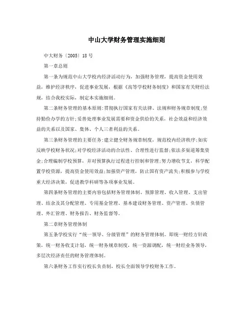 中山大学财务管理实施细则