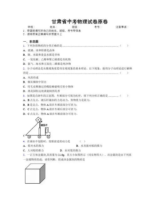最新甘肃省中考物理试卷原卷附解析