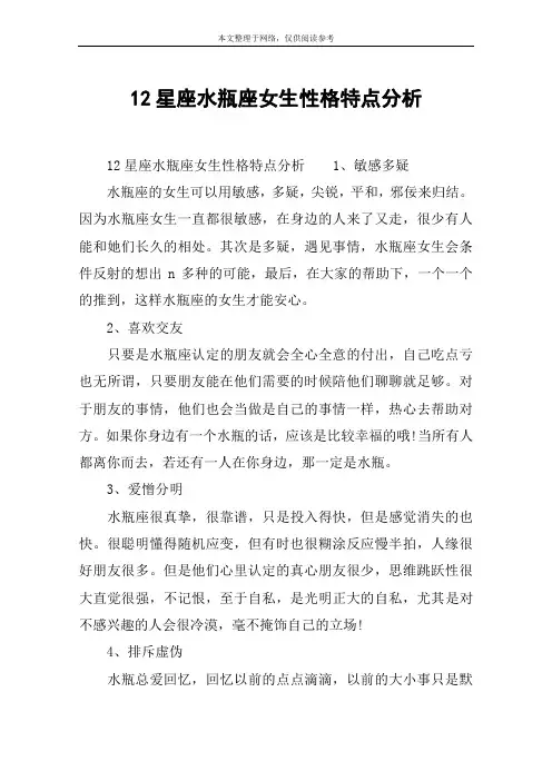 12星座水瓶座女生性格特点分析