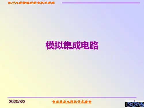 第六章模拟集成电路设计1PPT课件