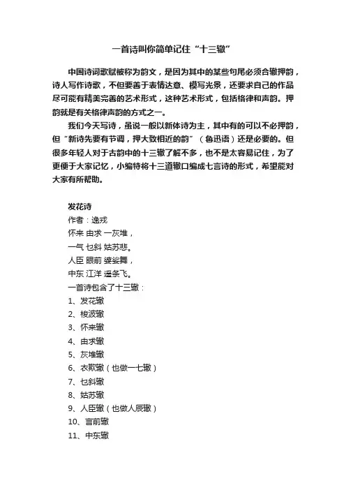 一首诗叫你简单记住“十三辙”