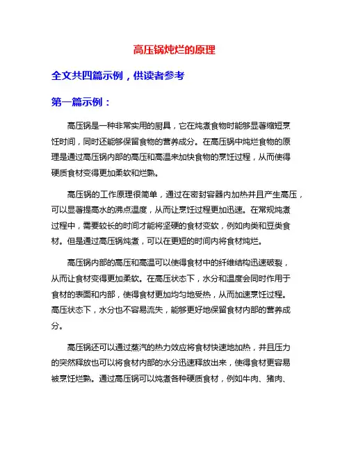 高压锅炖烂的原理