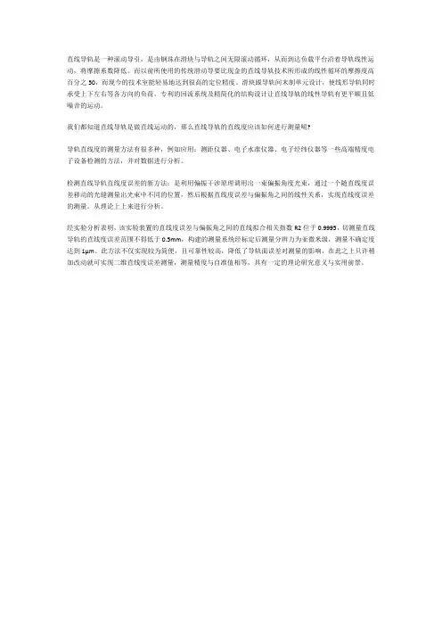 如何测量直线导轨的直线度？