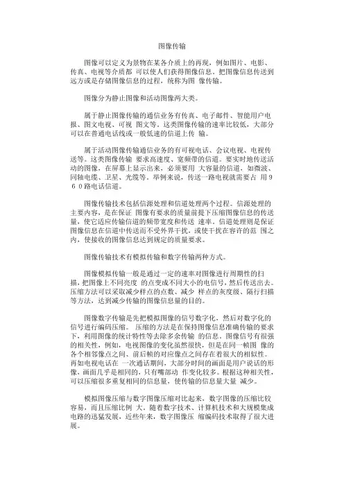 【DOC】图像传输.