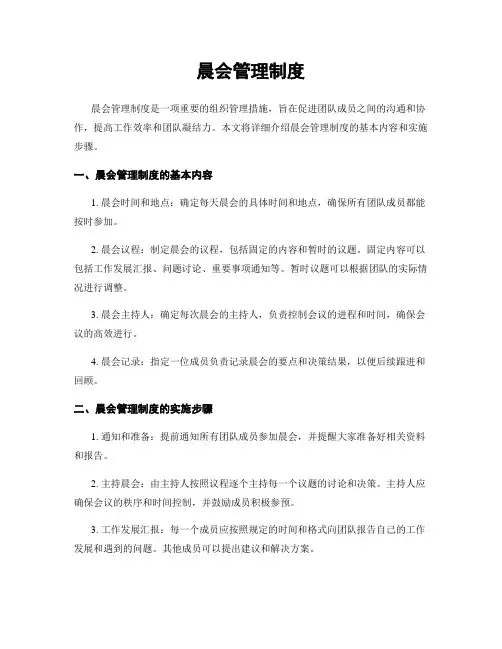 晨会管理制度