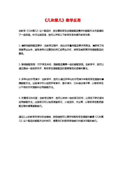 《几和第几》教学反思