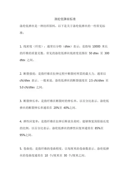 涤纶低弹丝标准