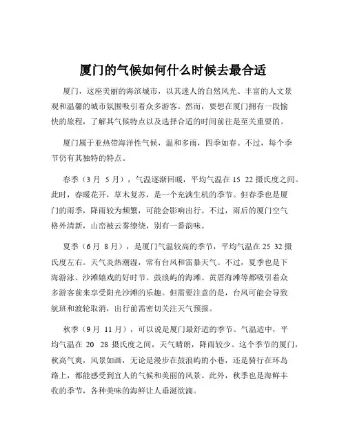 厦门的气候如何什么时候去最合适