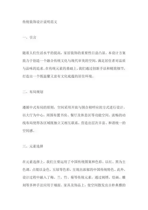 传统装饰设计说明范文