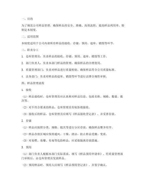 仓库样品管理制度