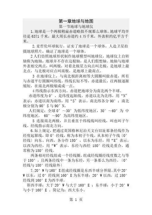 七年级上册地理复习提纲