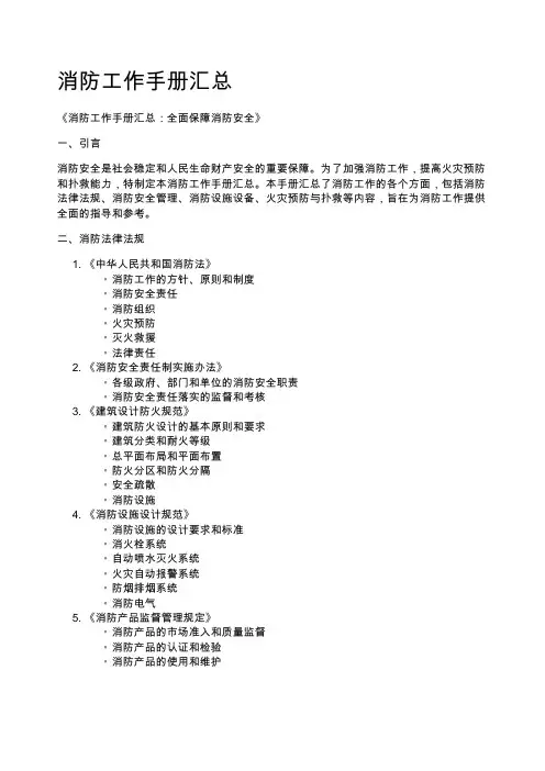 消防工作手册汇总