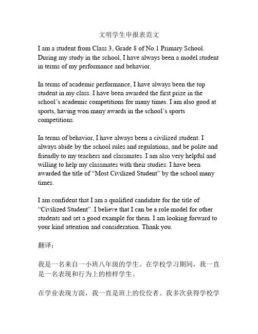 文明学生申报表范文