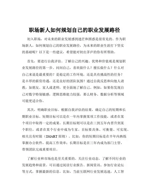 职场新人如何规划自己的职业发展路径