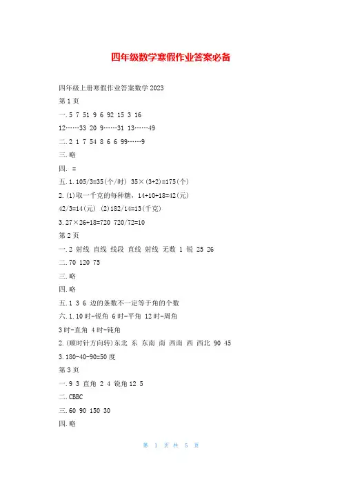 四年级数学寒假作业答案必备
