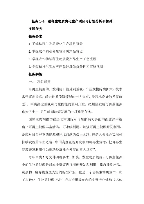秸秆生物质炭化生产项目可行性分析和探讨