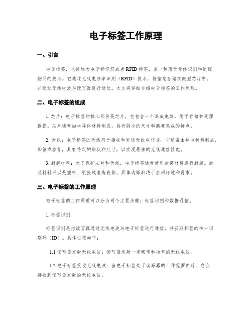 电子标签工作原理