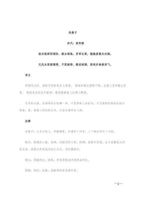 八年级上册语文采桑子原文