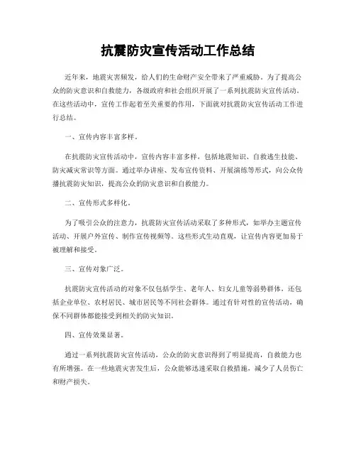 抗震防灾宣传活动工作总结
