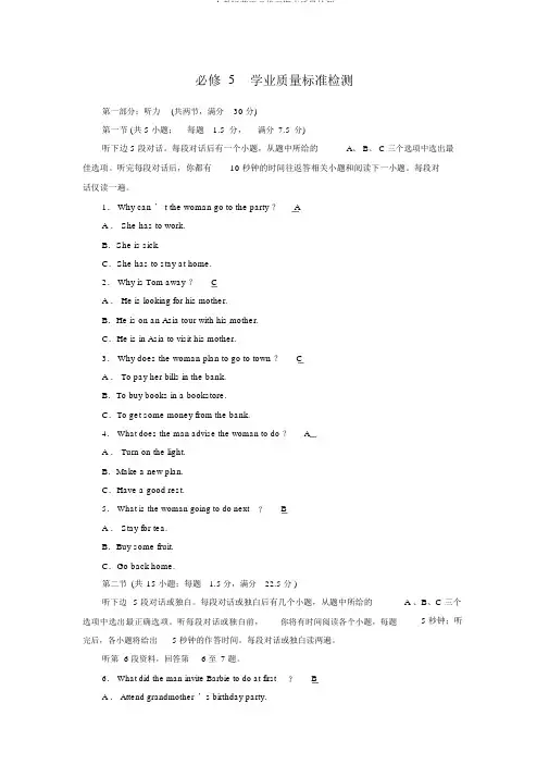 人教版英语必修五期末质量检测