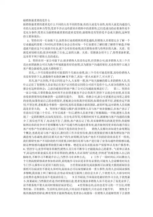 做销售最重要的是什么