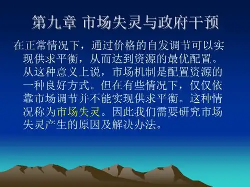 西方经济学(第九章)