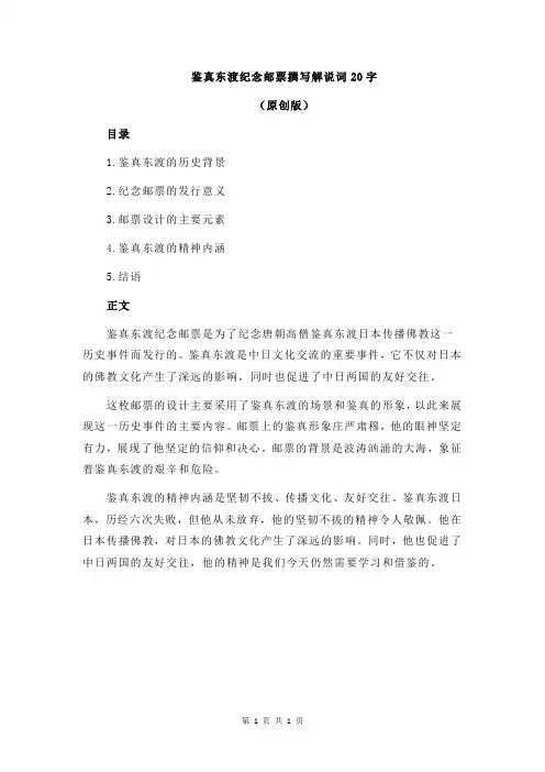 鉴真东渡纪念邮票撰写解说词20字