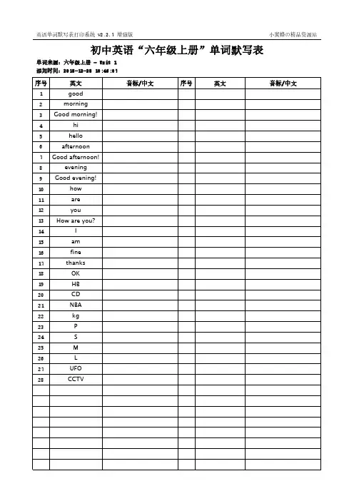 47_6A_初中鲁教版_5_英文默写中文_六年级上册_英语练习题单元测试卷词汇默写表