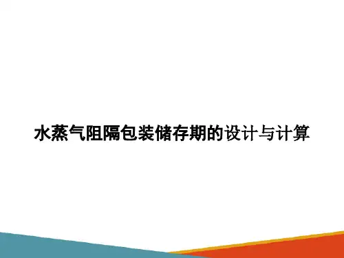 防潮包装技术—防潮包装干燥剂及计算方法
