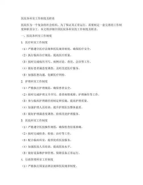 各科室工作制度_职责