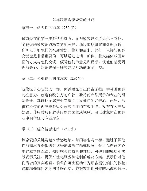 怎样跟顾客谈恋爱的技巧