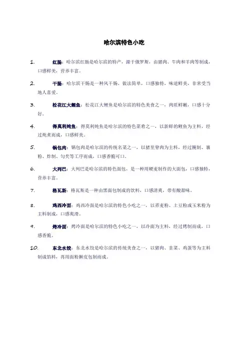 哈尔滨特色小吃