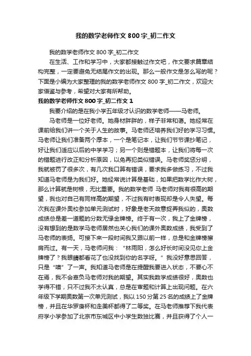 我的数学老师作文800字_初二作文