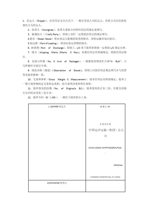 海运提单模板填写