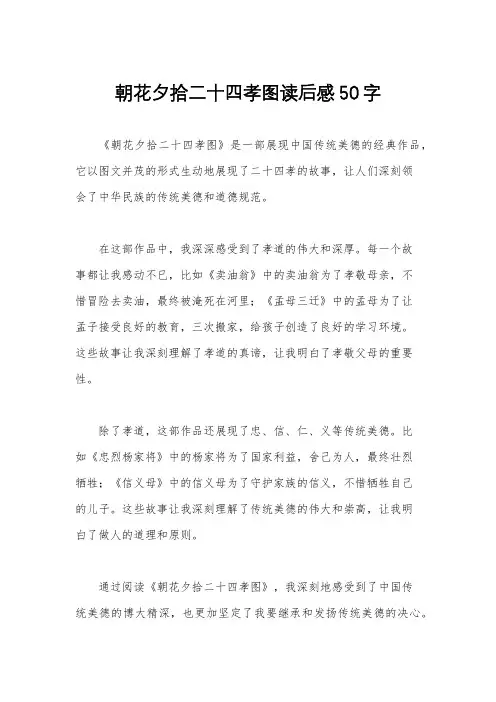 朝花夕拾二十四孝图读后感50字