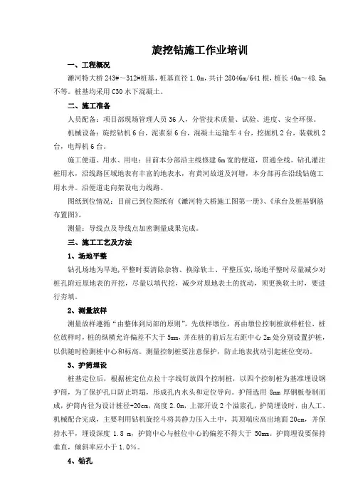 旋挖钻施工作业培训