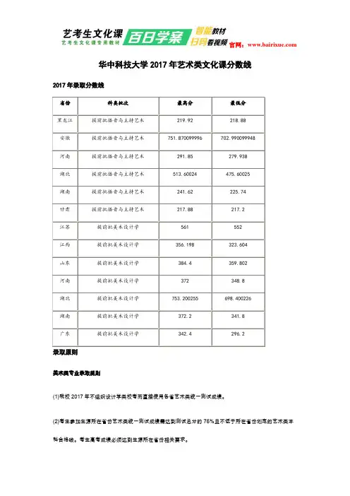 华中科技大学2017年艺术类文化课分数线