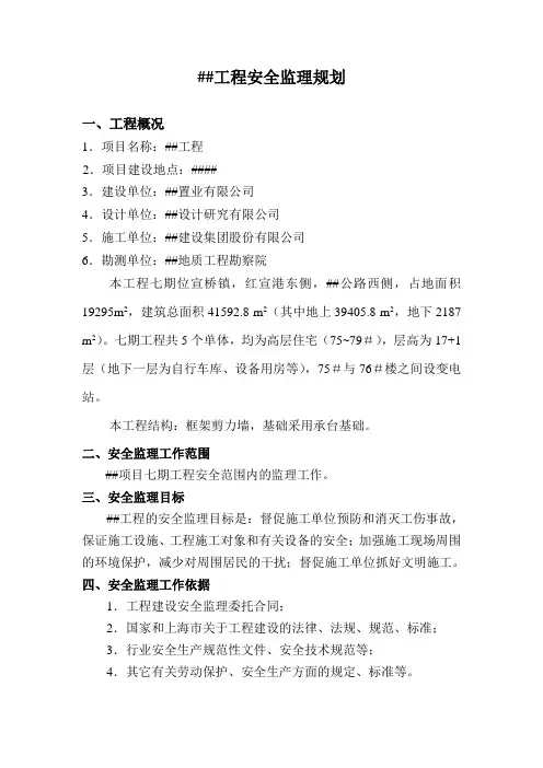 (整理)安全监理规划(新)