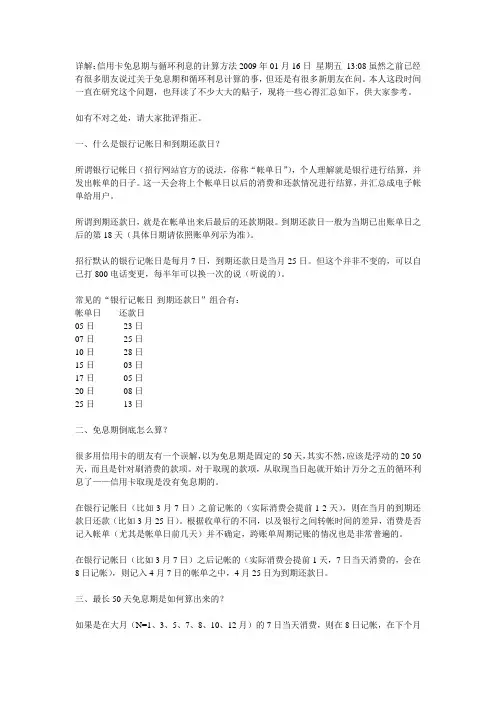详解信用卡免息期利息的计算方法