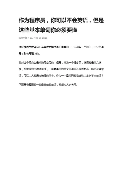 作为程序员,你可以不会英语,但是这些基本单词你必须要懂