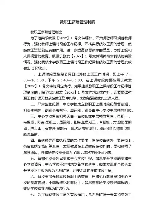 教职工薪酬管理制度