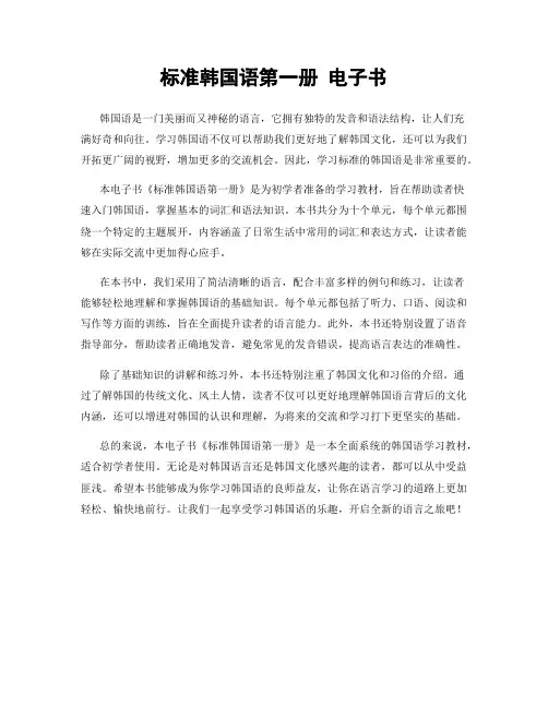 标准韩国语第一册 电子书