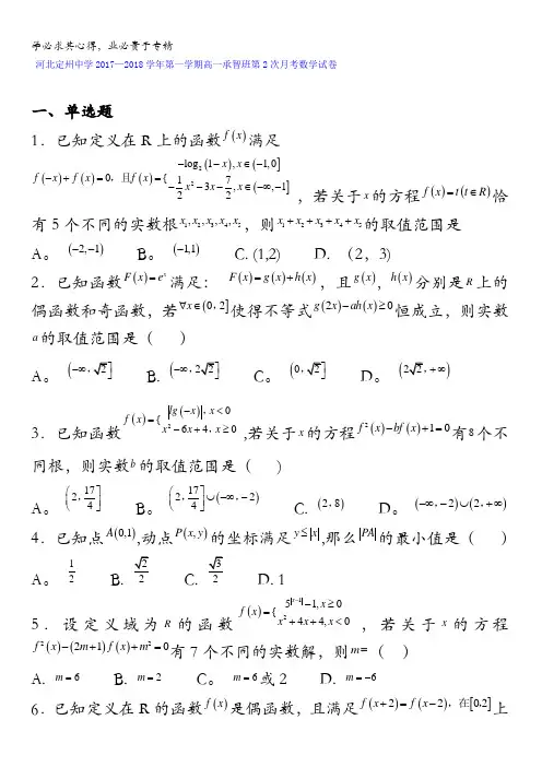 河北省定州中学2017-2018学年高一(承智班)上学期第二次月考数学试题含答案