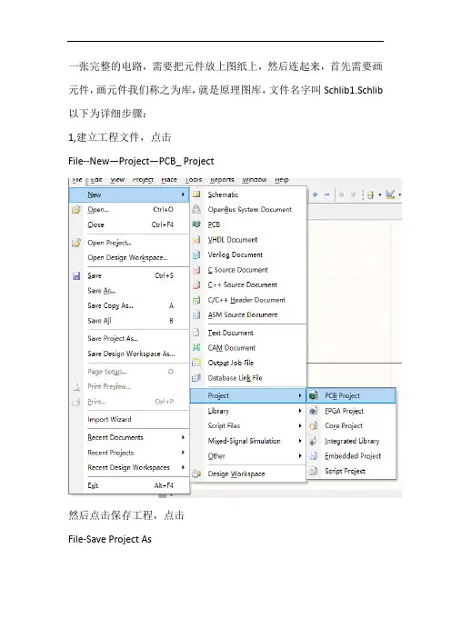 Altium Designer 画原理图库步骤