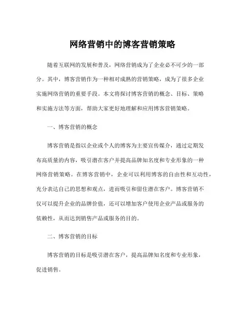 网络营销中的博客营销策略