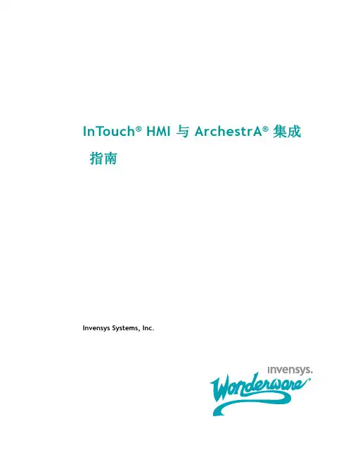 InTouch_HMI与ArchestrA集成指南