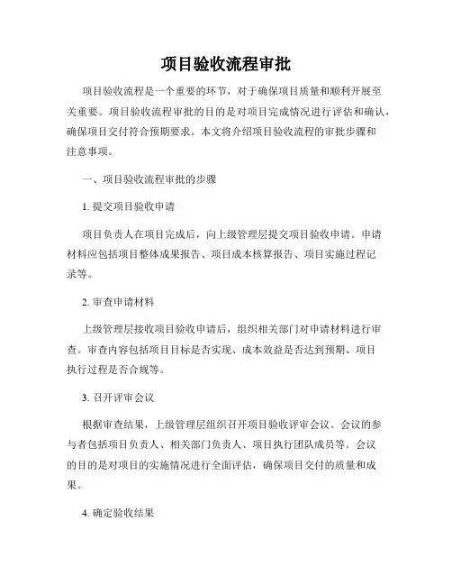项目验收流程审批
