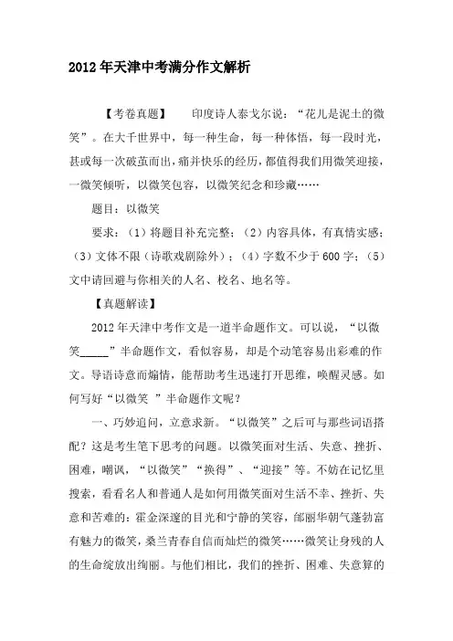 2012年天津中考满分作文解析-2019年教育文档