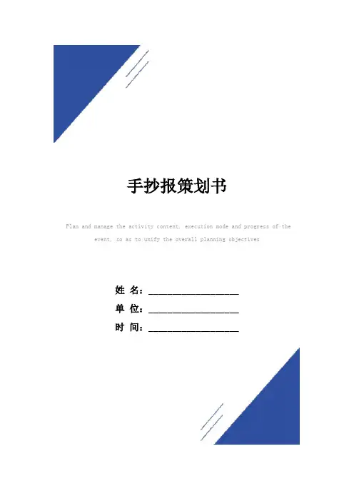 手抄报策划书范本